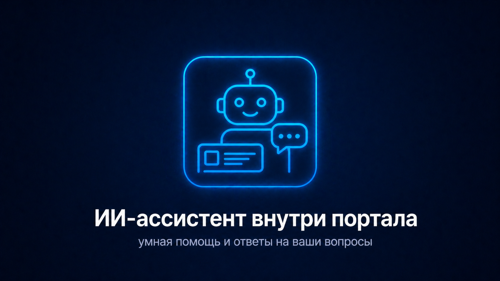AI assistant interface