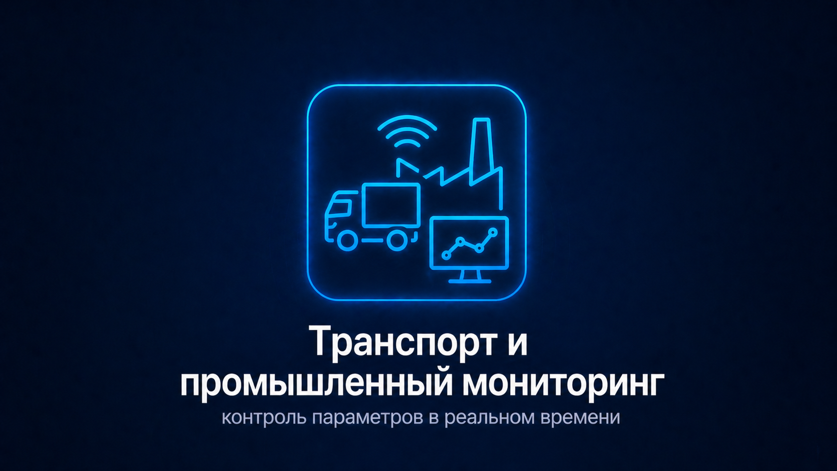 Transport monitoring and movement