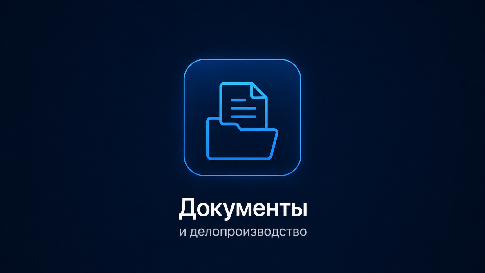 Documents and document workflow section